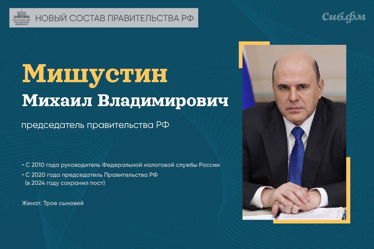 Фото Путин утвердил новый состав Правительства РФ: показываем министров и силовиков 2